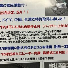 新品　グリップヒーター　ヒートグリップ　５段階調整　バッテリー電圧監視システムコントロールスイッチ内臓、自動停止付の画像