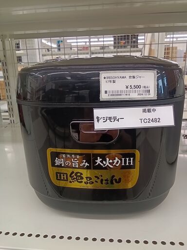 ★ジモティ割あり★ IRIS OHYAMA 炊飯器 5合 17年製 動作確認／クリーニング済み TC2482