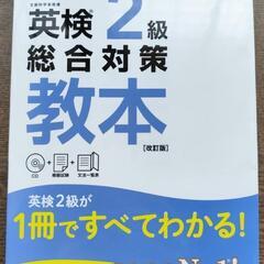 英検2級総合対策教本の画像