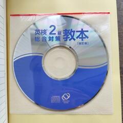 英検2級総合対策教本の画像