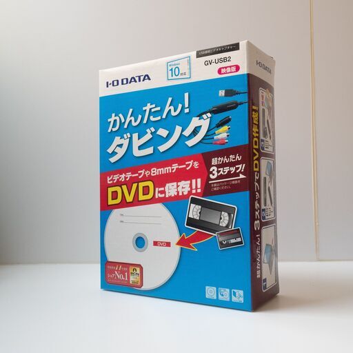 【成約済み】『IO DATA GV-USB2』VHSの「2025年問題」迫る耐用年数にぜひデータ化を！