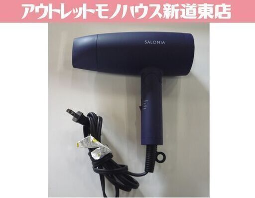 SALONIA スピーディーイオンドライヤー SL-013NV ネイビー サロニア ドライヤー 札幌市東区 新道東店