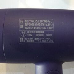 SALONIA スピーディーイオンドライヤー SL-013NV ネイビー サロニア ドライヤー 札幌市東区 新道東店の画像