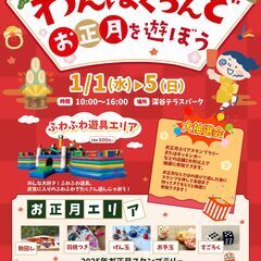 昔ながらの遊びでお正月を満喫しよう！