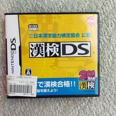 漢検DS