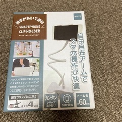 スマートフォンクリップホルダー