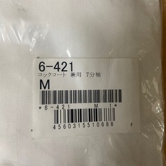 コックコート新品未開封　Mサイズの画像