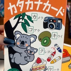 カタカナカード難あり

