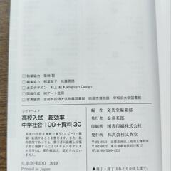 高校入試超効率 中学社会100+資料30の画像