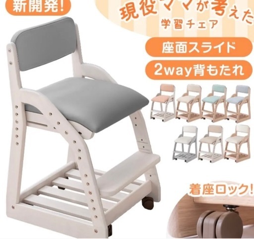 木製 学習椅子 グレー ベージュ クリーム色 キャスター付き