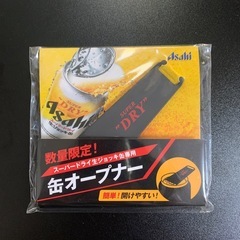 アサヒ スーパードライ 缶オープナー 数量限定
