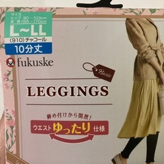 新品タグつき 福助　レギンス L-LLの画像
