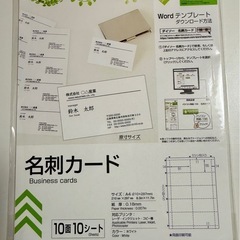 【お話し中】A.名刺ラベル、用紙、カード