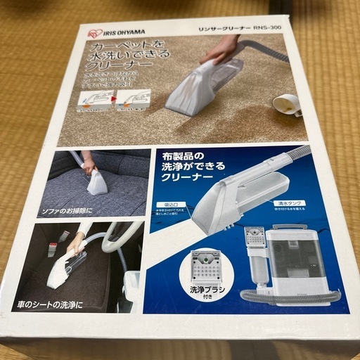 アイリスオーヤマ　リンサークリーナー　\n