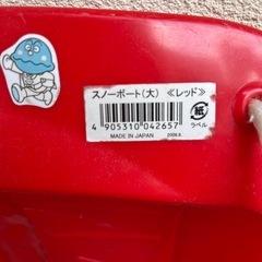 ソリ　そり　　プラソリ　無料　タダです。の画像
