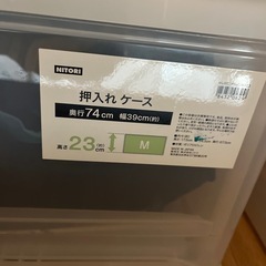 ニトリ　押入れ収納ケース　4個　Mサイズ　奥行き74センチ✖️幅...
