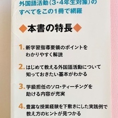⭐️「はじめての小学校外国語活動」お譲りします。の画像
