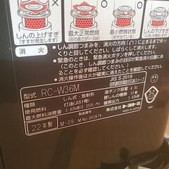 トヨトミ石油ストーブRC-W36M 2022年製造