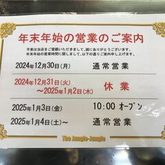 ★★ジャングルジャングル深井店　年末・年始のお知らせ★★