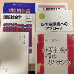 【まとめて差し上げます】社会学関連の本　