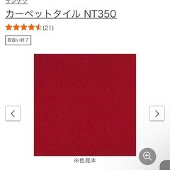 カーペットタイル NT350(タイルカーペット 赤)の画像