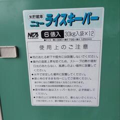 ニュー　ライスキーパー　米貯蔵庫　6俵用　30㎏入袋×12 中古の画像