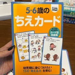 5.6歳
ちえカード 