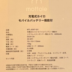 mottole 充電式カイロの画像