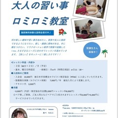 ロミロミ教室⭐︎受講生さん募集中の画像