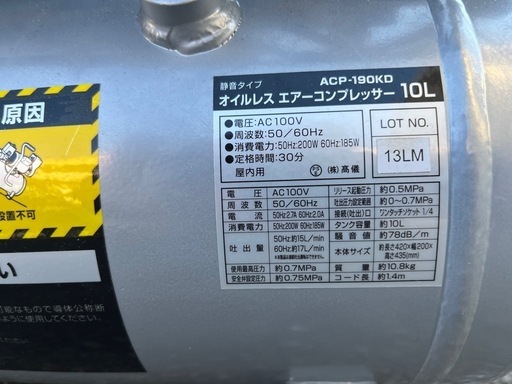 オイルレスエアコンプレッサー　高儀　10L
