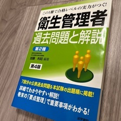 第2種衛生管理者　過去問題の解説