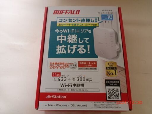 ＷｉＦｉ中継器
