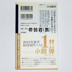 【送料無料】 デフレの正体 経済は｢人口の波｣で動く  藻谷浩介 著の画像