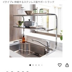 【半額以下】ステンレス　伸縮式キッチン収納棚の画像