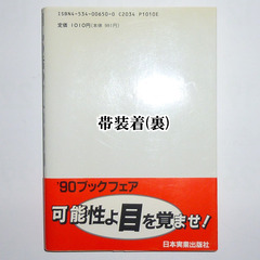【送料無料】 朝礼の話のネタ 300例 中村昌男著の画像