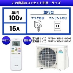 【新品】富士通 10畳用 ルームエアコン 2024年モデル 工事費込みの画像