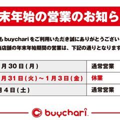 【年末年始の営業のお知らせ】中古自転車 買取＆販売店 バイチャリ...