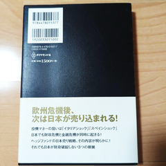 【送料無料】 2013年 大暴落後の日本経済 中原圭介著の画像