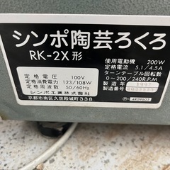 しろくろ　 シンポ本格陶芸ろくろ‼️RK−2X