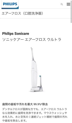 Philips　ソニッケアー エアーフロス ウルトラ