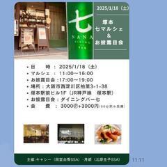 2025年度マルシェ出店情報 - 大阪市