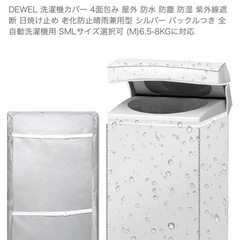 室外用洗濯機カバー差し上げます