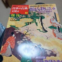 　週間　日本の古典を見るの画像