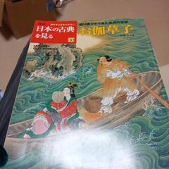 　週間　日本の古典を見るの画像