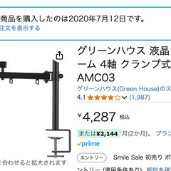 グリーンハウス 液晶 モニターアーム 4軸 クランプ式 GH-A...