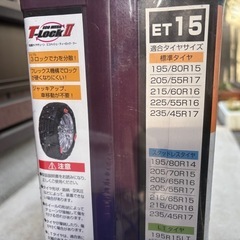 タイヤチェーン　ET15  新品未開封　の画像