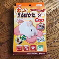 小動物用ホットヒーター