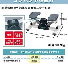サイドステッパー