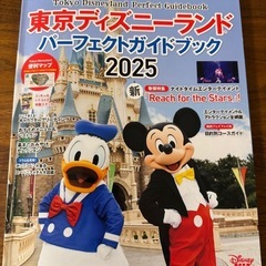 ディズニーランド　パーフェクトブック2025の画像
