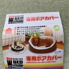 ペット用ベットカバーの画像